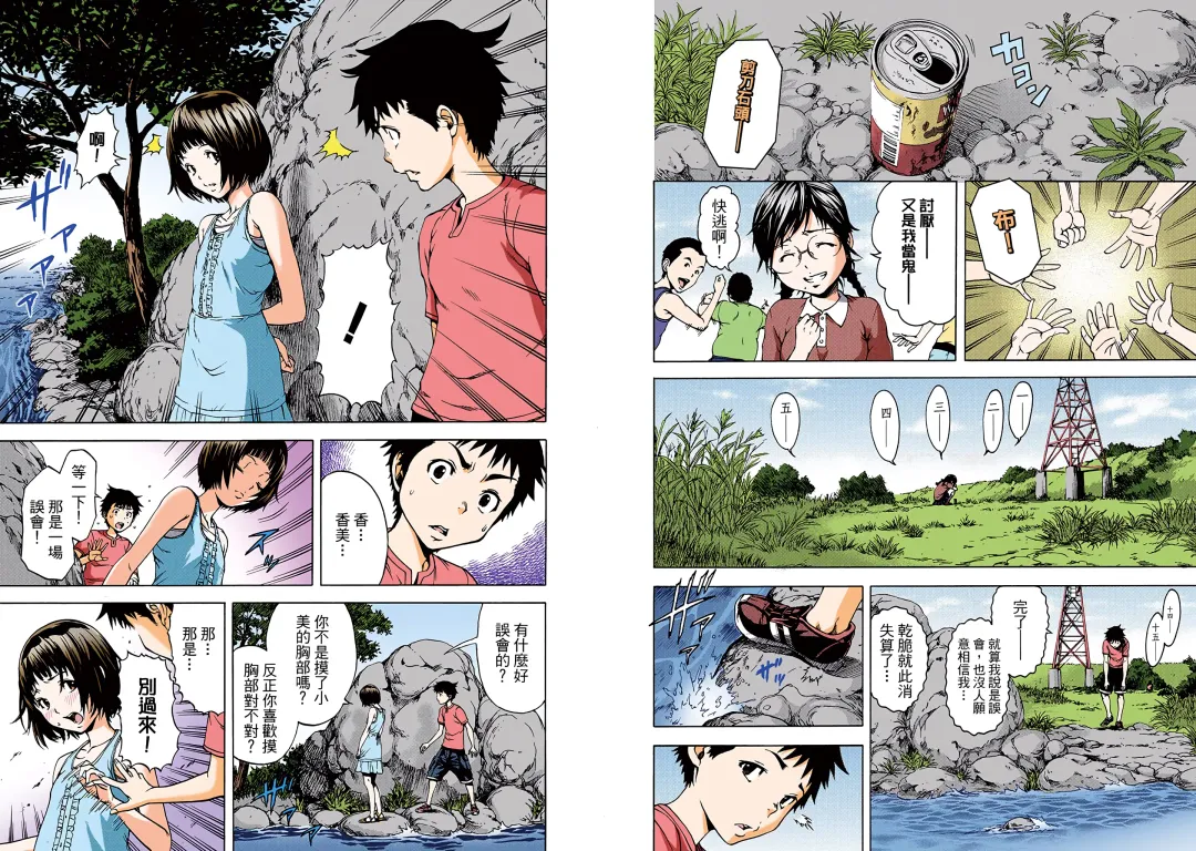 [Uran] Mujaki no Rakuen Digital Colored Comic Vol. 1 Fhentai - Page 31