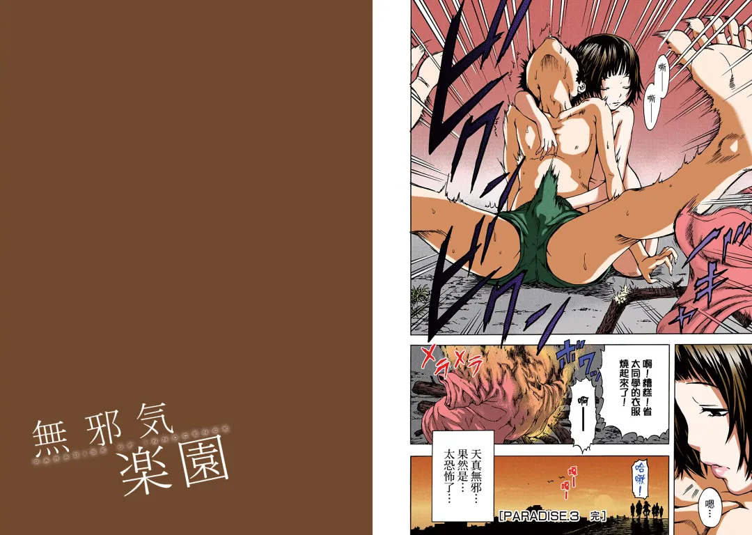 [Uran] Mujaki no Rakuen Digital Colored Comic Vol. 1 Fhentai - Page 37