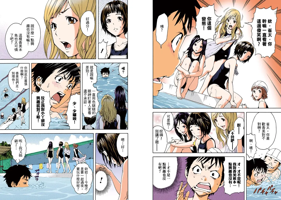 [Uran] Mujaki no Rakuen Digital Colored Comic Vol. 1 Fhentai - Page 41