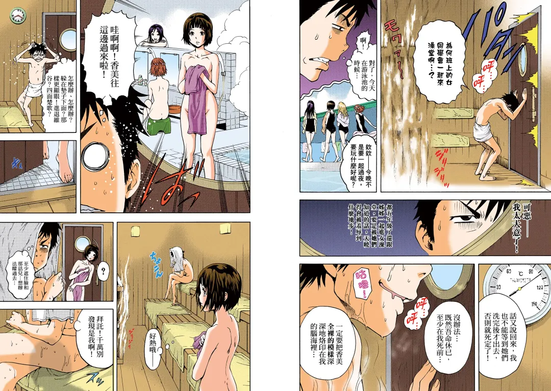 [Uran] Mujaki no Rakuen Digital Colored Comic Vol. 1 Fhentai - Page 45