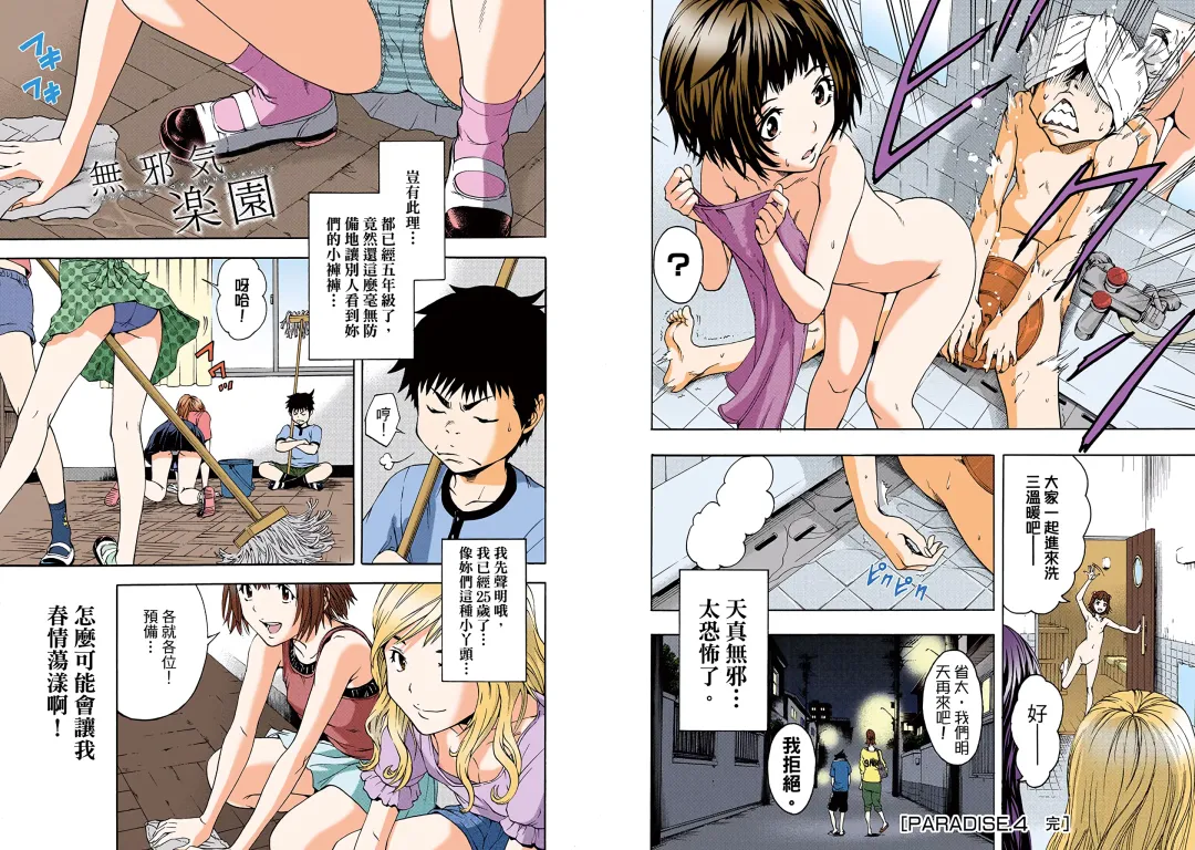 [Uran] Mujaki no Rakuen Digital Colored Comic Vol. 1 Fhentai - Page 50