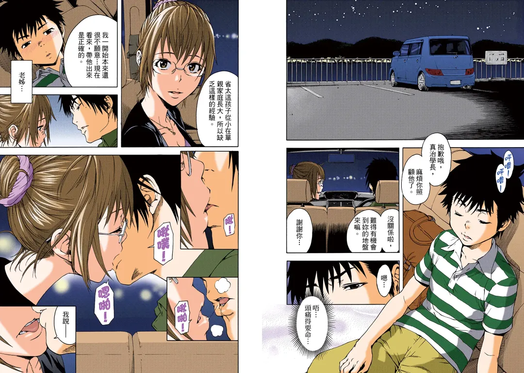 [Uran] Mujaki no Rakuen Digital Colored Comic Vol. 1 Fhentai - Page 65