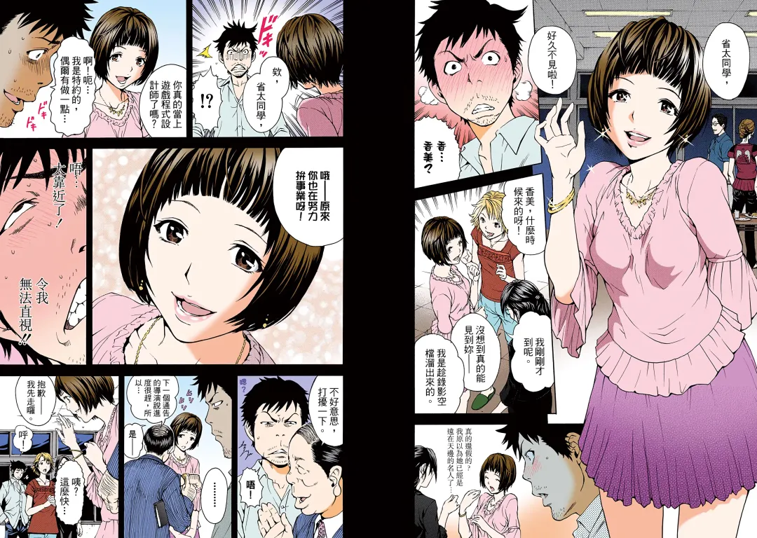 [Uran] Mujaki no Rakuen Digital Colored Comic Vol. 1 Fhentai - Page 7