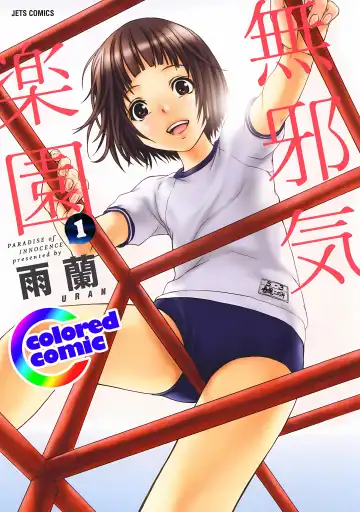 Read [Uran] Mujaki no Rakuen Digital Colored Comic Vol. 1 - Fhentai.net