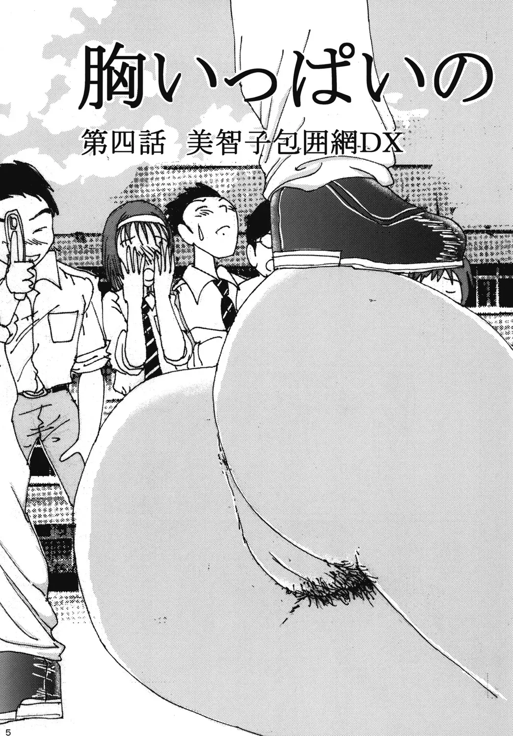 [Blackbaka] "Mune Ippai no Dizzy" Ch. 4 Fhentai - Page 4