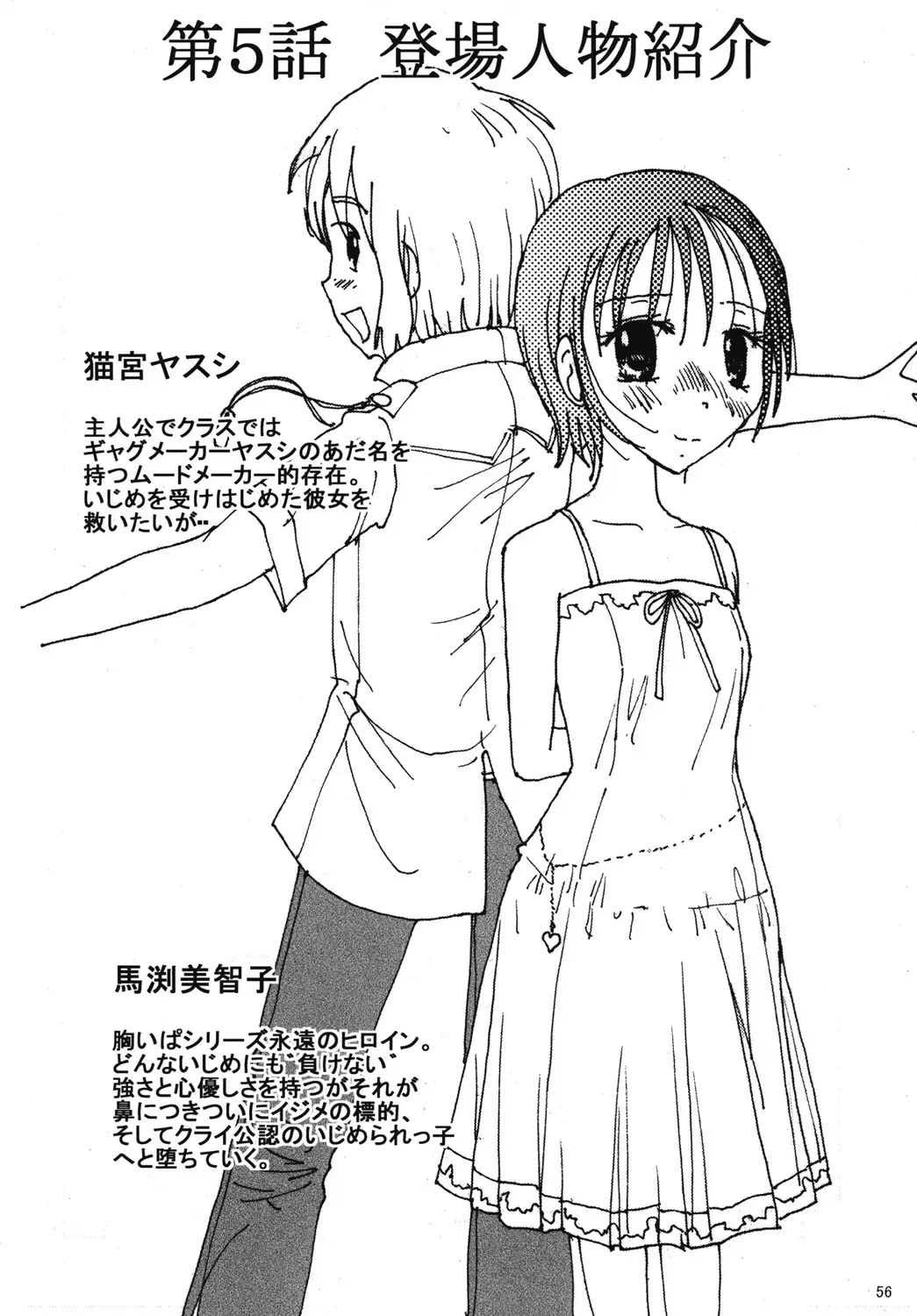 [Blackbaka] "Mune Ippai no Dizzy" Ch. 5 Fhentai - Page 55