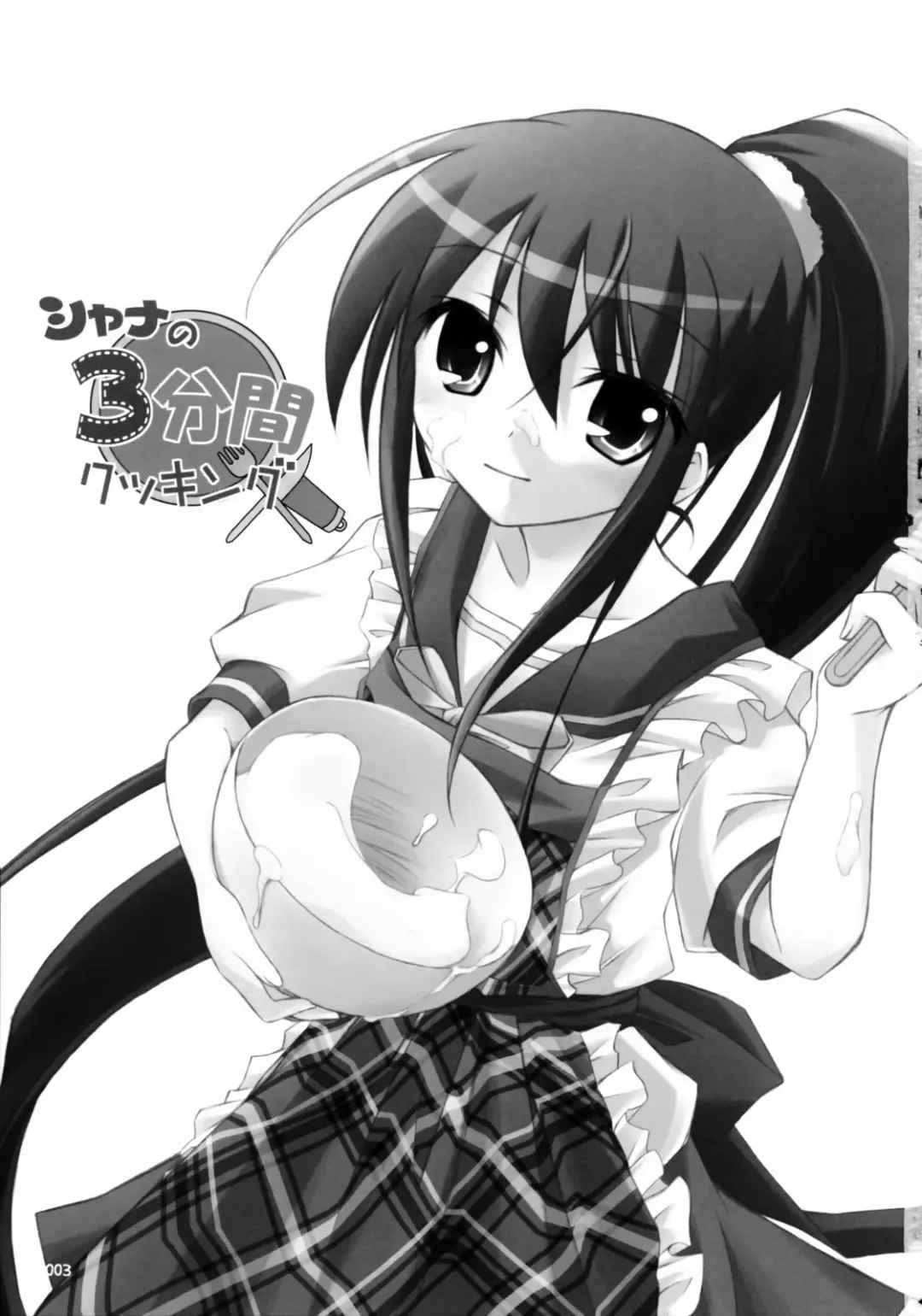 [Manami Tatsuya] Shana no Sanpunkan Cooking | Shana's 3 minute Cooking Fhentai - Page 2