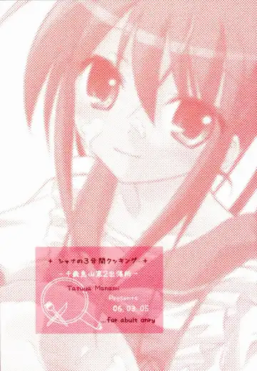 [Manami Tatsuya] Shana no Sanpunkan Cooking | Shana's 3 minute Cooking Fhentai.net - Page 22