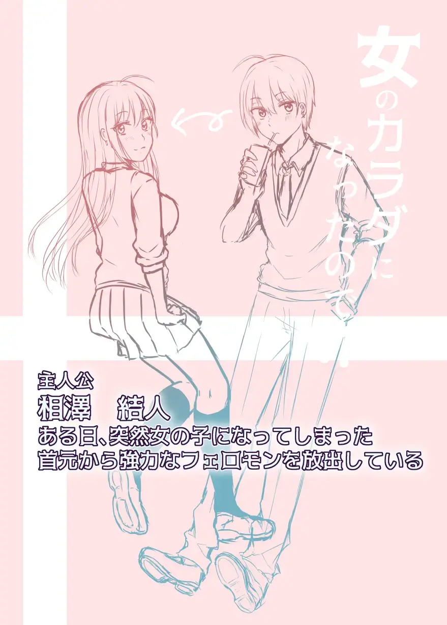 [Kirishima Poyo] Onna no Karada ni Natta node!? Soushuuhen Fhentai - Page 28