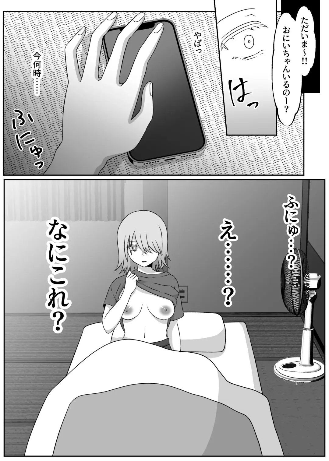 [Kirishima Poyo] Sachiusu Half Onii-chan wa Nyotaika shita node Kono Karada de Kaseide kimasu. Fhentai - Page 5