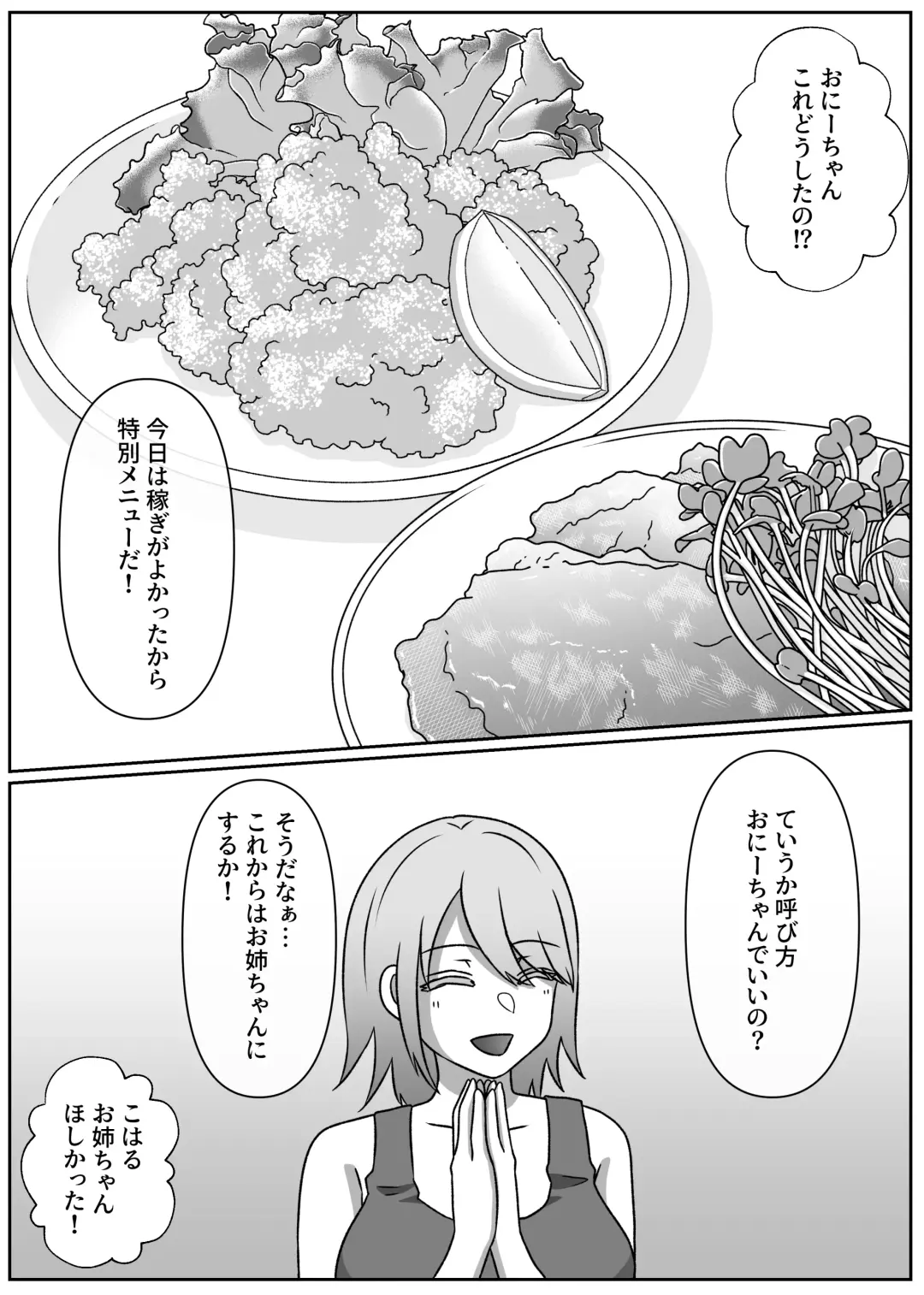 [Kirishima Poyo] Sachiusu Half Onii-chan wa Nyotaika shita node Kono Karada de Kaseide kimasu. Fhentai - Page 21