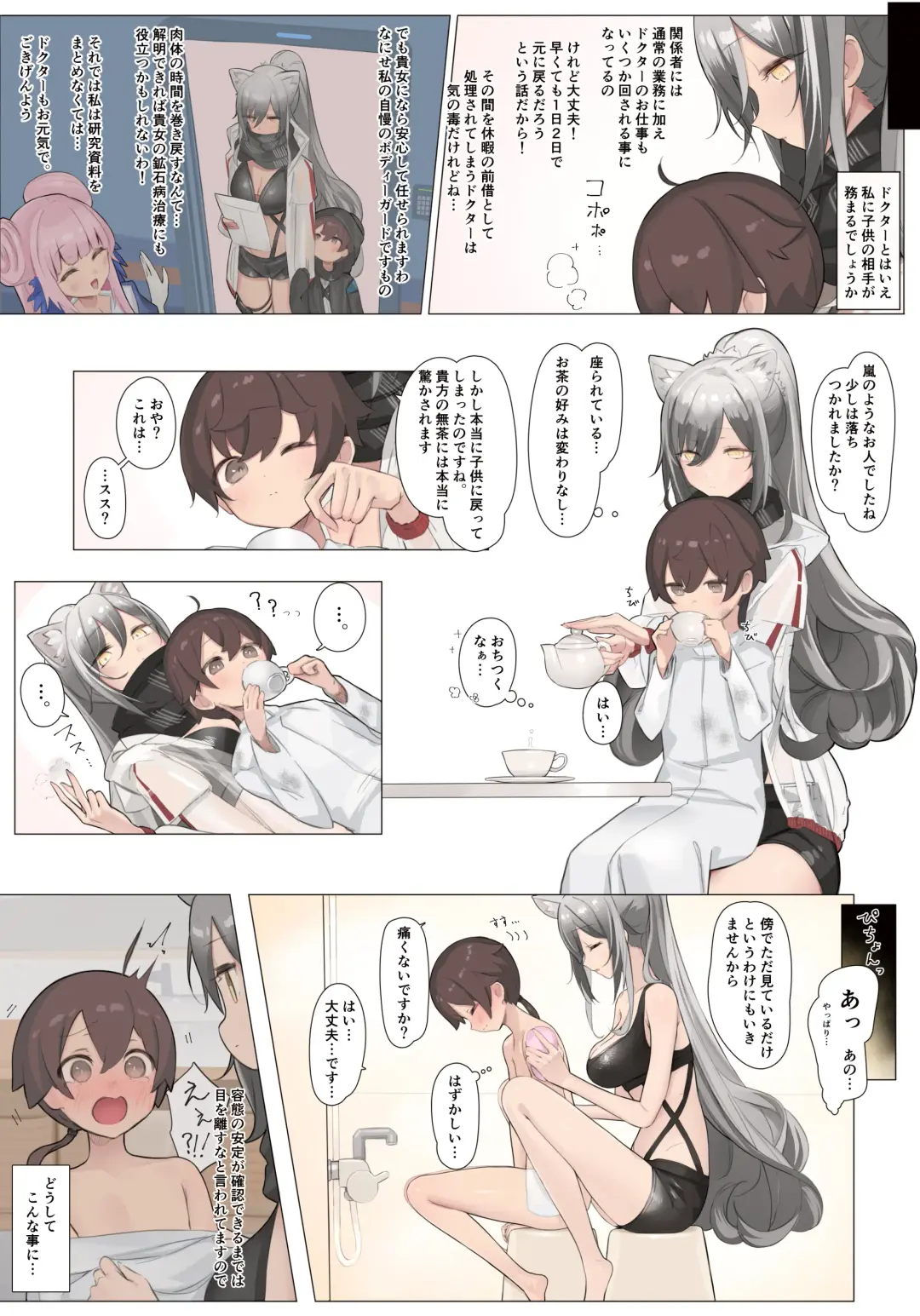 [Neko No Youchuu] Himitsu Goei Kiroku Fhentai - Page 4