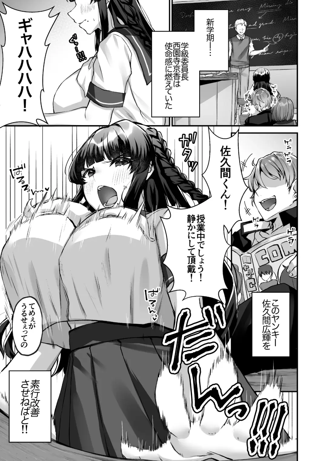 [Morino Koala] Bakunyuu Iinchou wa Class no Chitsujo o Mamoreru ka? Fhentai - Page 2
