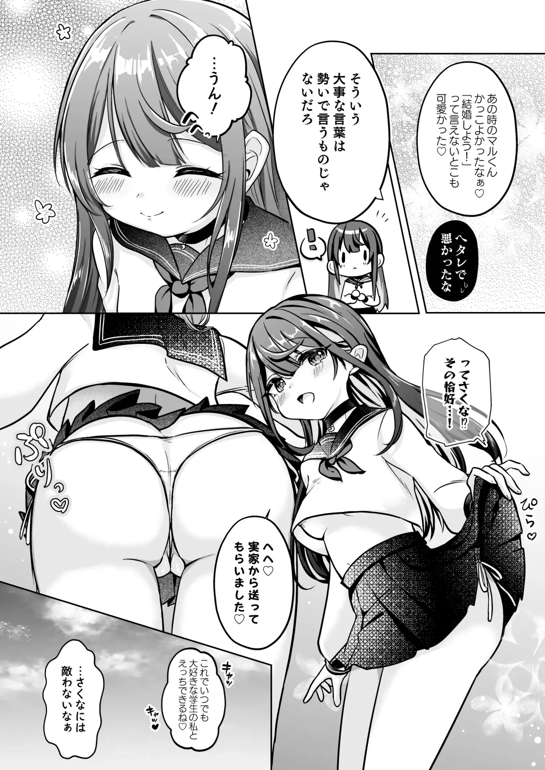 [Mochimochi Yusaku] Mochizuki Sakuna wa "Mate" ga Dekinai! 2 ~Omoide Ecchi Hen~ Fhentai.net - Page 32