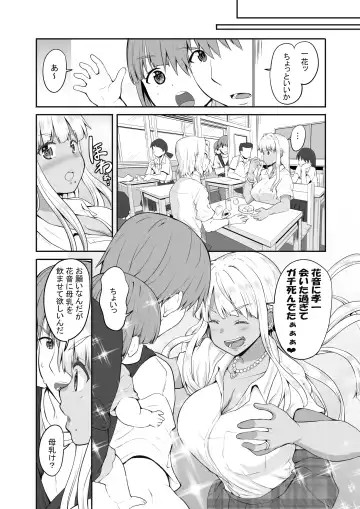 [Kaduchi] Zoku Inaka no Kuro Gal JK to Kekkon Shita Nichijou Fhentai.net - Page 15