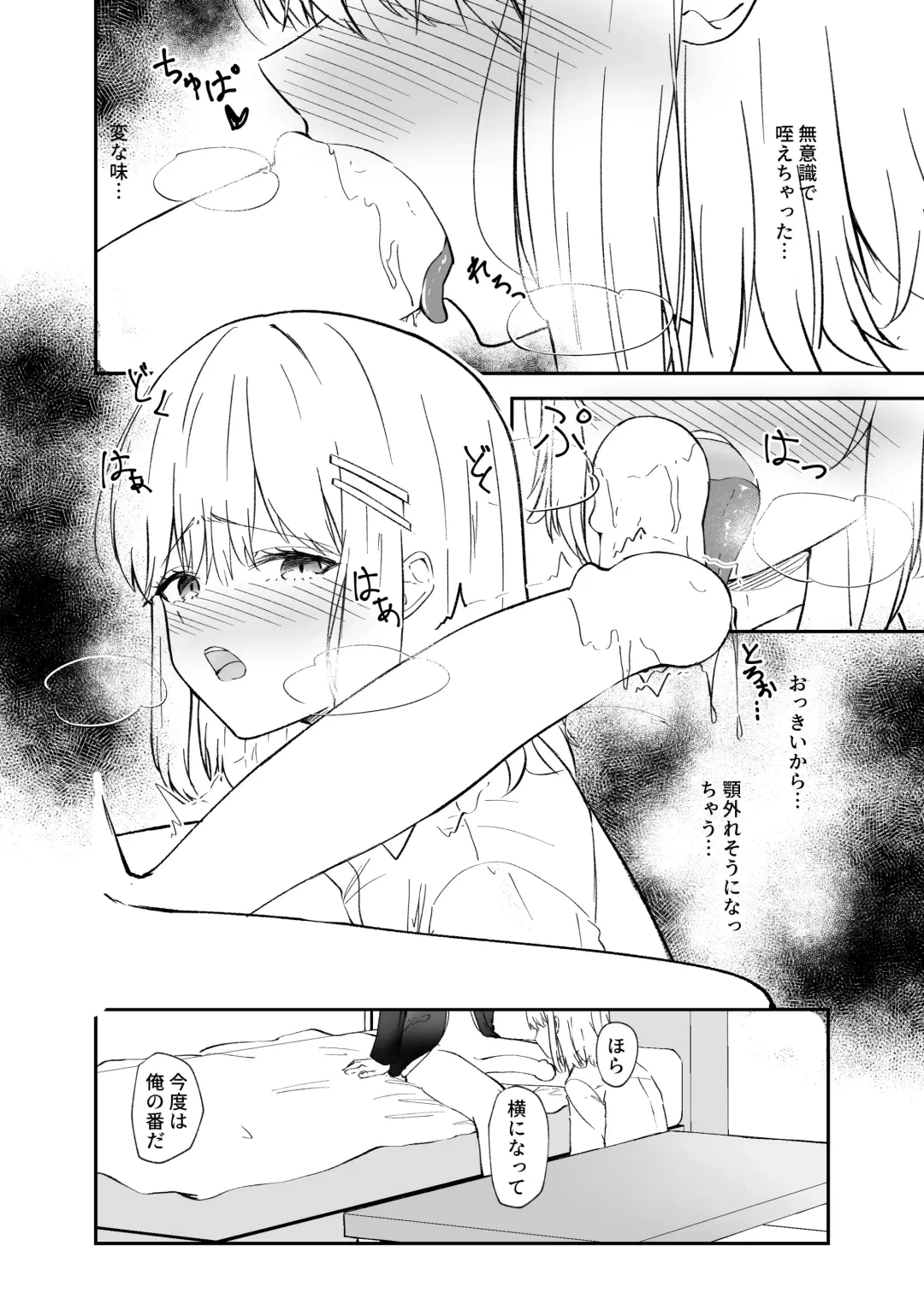 [Dynamite Coffee] Osananajimi wa Onnanoko ja Naku Otokonoko deshita. Fhentai.net - Page 13