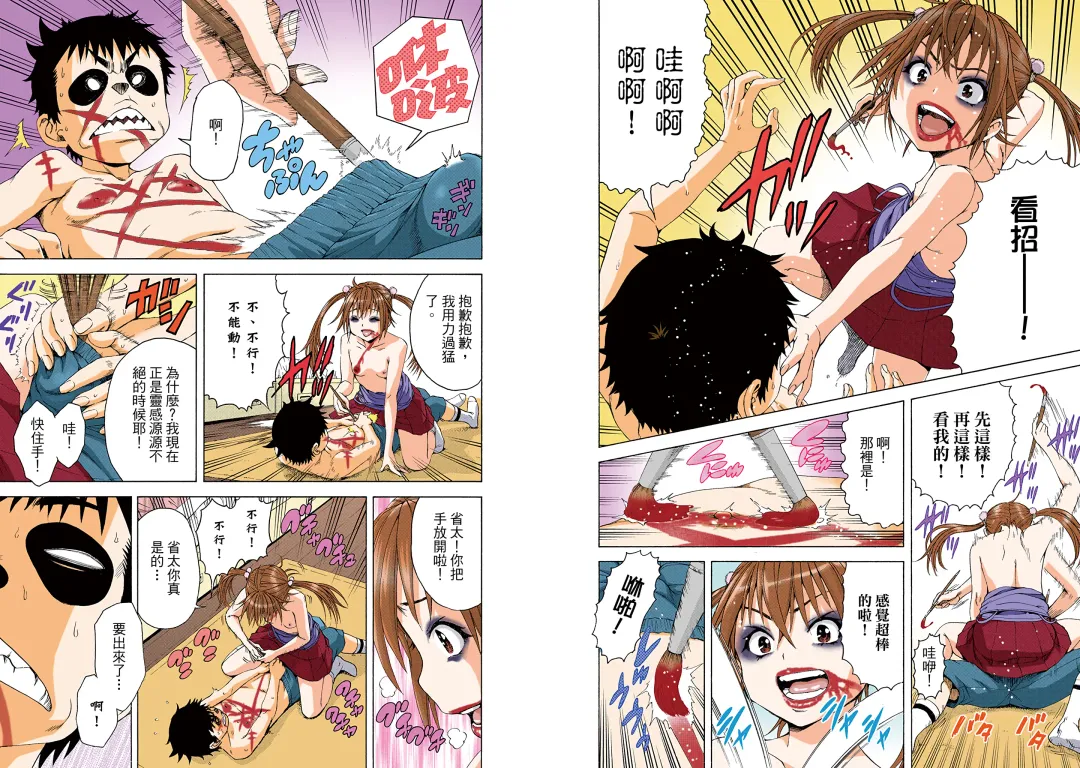 [Uran] Mujaki no Rakuen Digital Colored Comic Vol. 13 Fhentai - Page 11