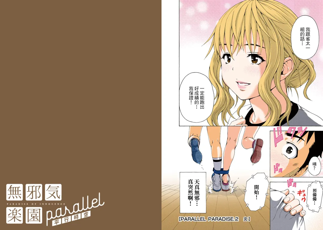 [Uran] Mujaki no Rakuen Digital Colored Comic Vol. 13 Fhentai - Page 24