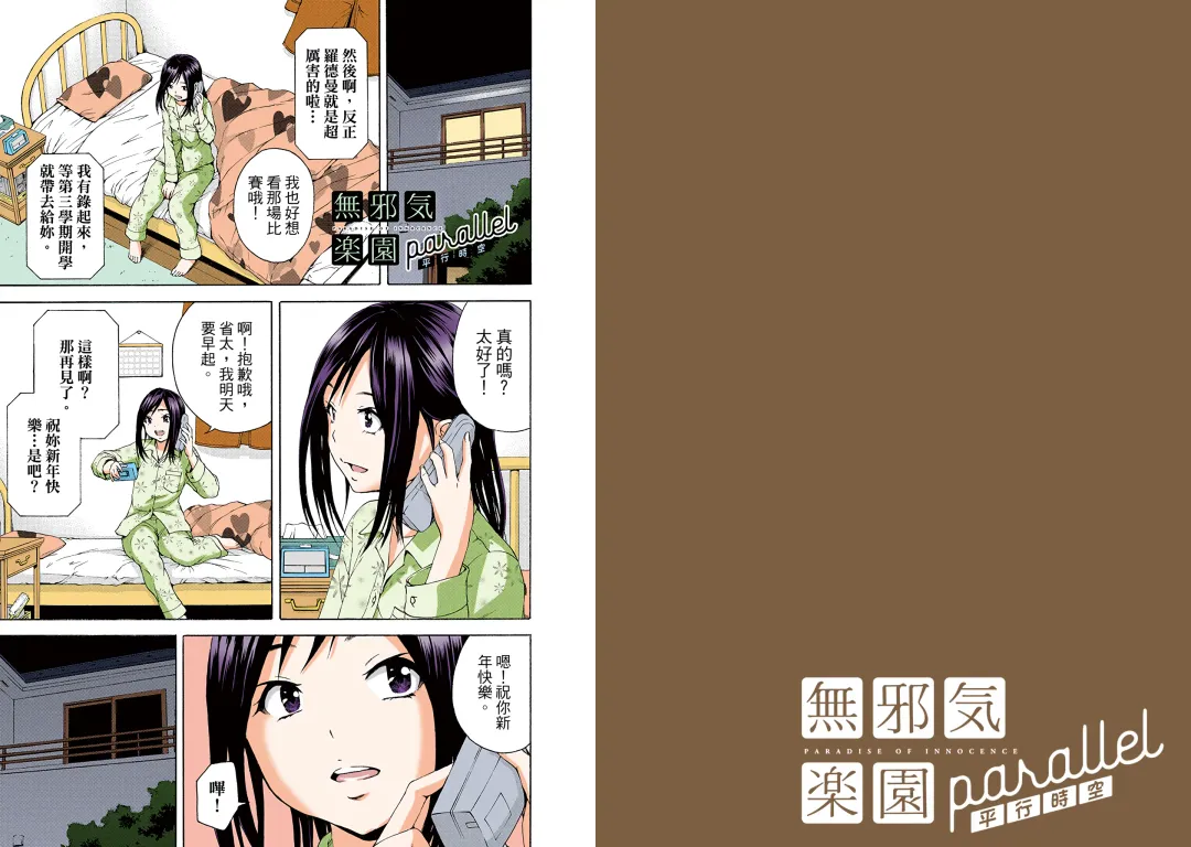 [Uran] Mujaki no Rakuen Digital Colored Comic Vol. 13 Fhentai - Page 25