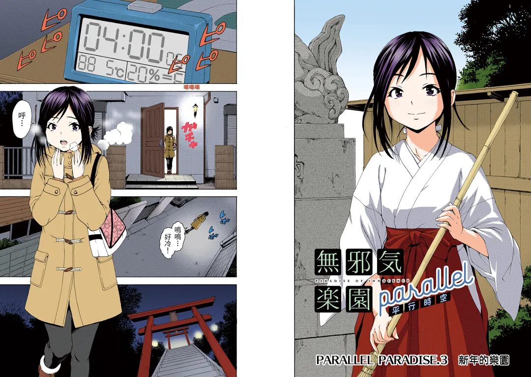 [Uran] Mujaki no Rakuen Digital Colored Comic Vol. 13 Fhentai - Page 26