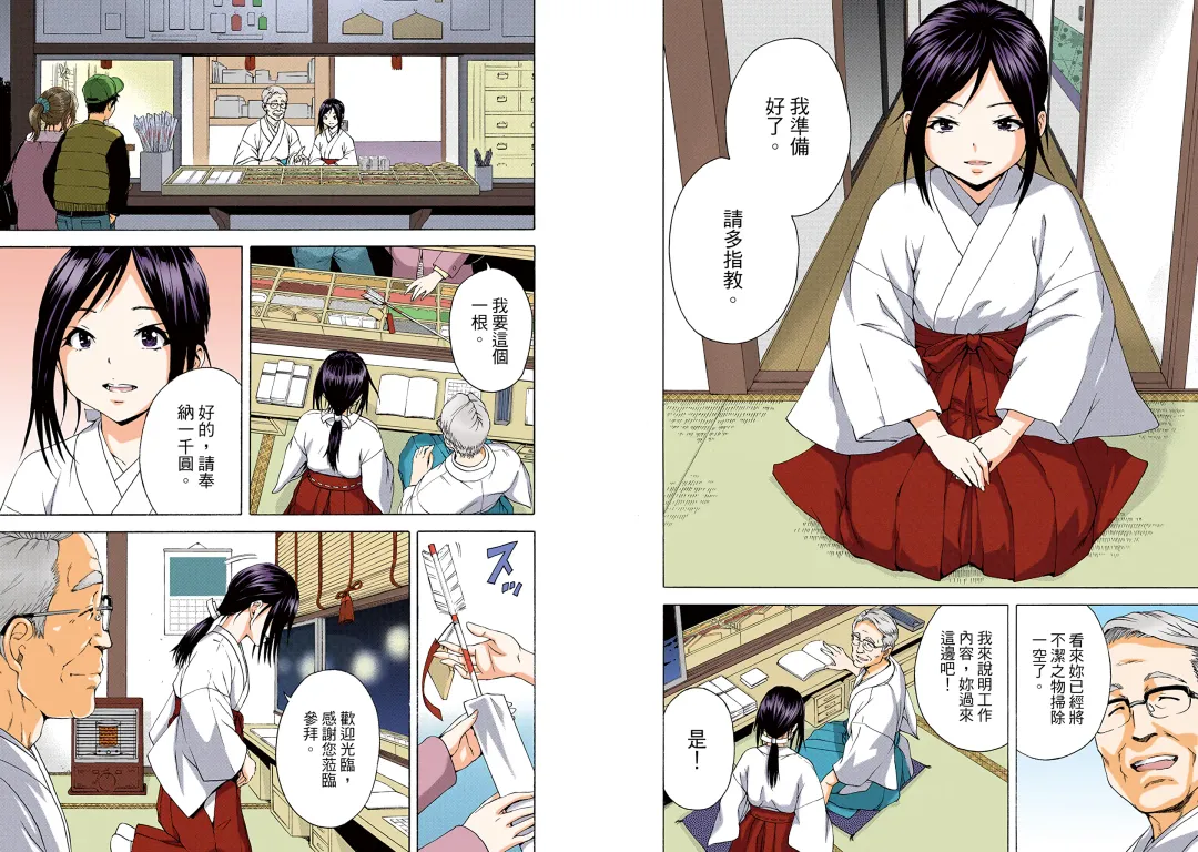 [Uran] Mujaki no Rakuen Digital Colored Comic Vol. 13 Fhentai - Page 32