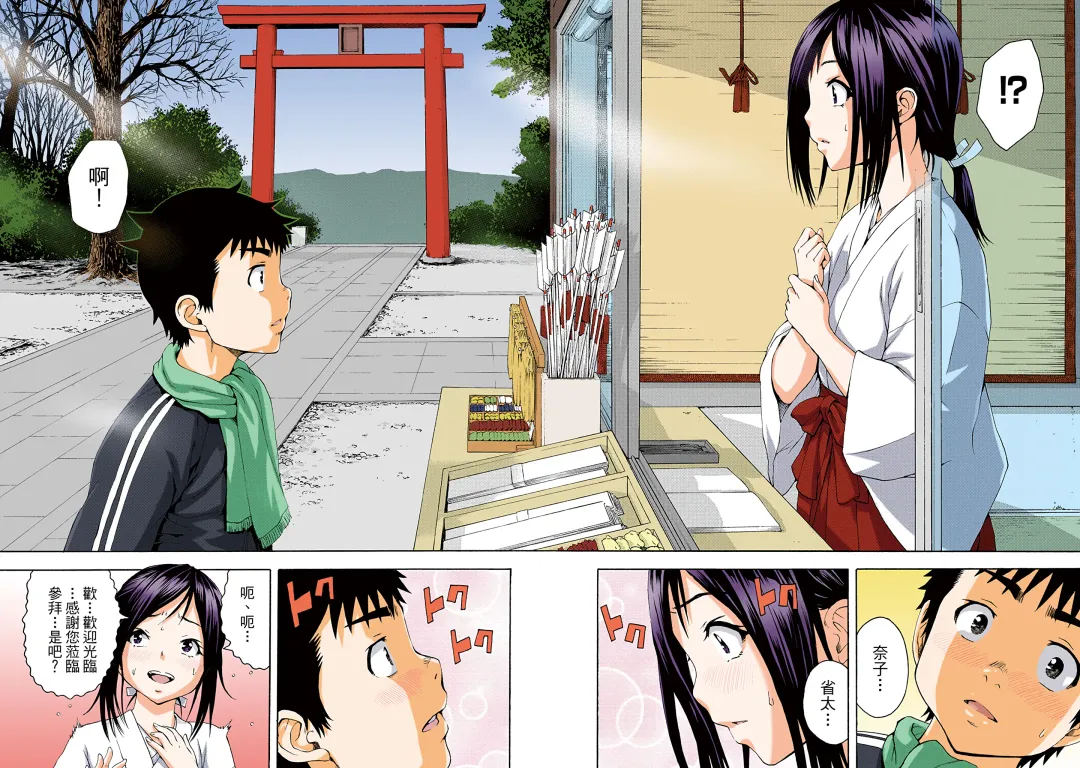 [Uran] Mujaki no Rakuen Digital Colored Comic Vol. 13 Fhentai - Page 34