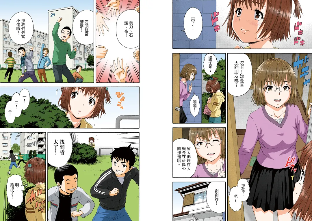 [Uran] Mujaki no Rakuen Digital Colored Comic Vol. 13 Fhentai - Page 40