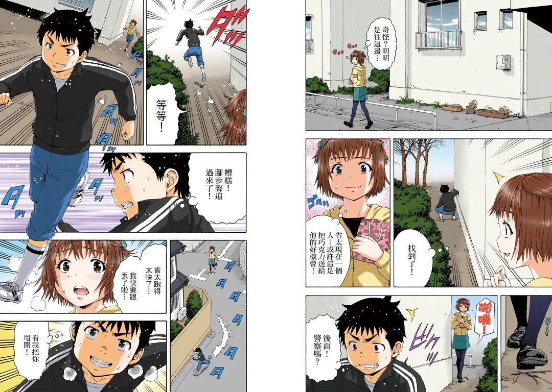 [Uran] Mujaki no Rakuen Digital Colored Comic Vol. 13 Fhentai - Page 41