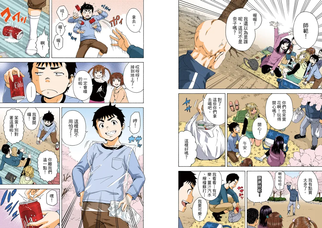 [Uran] Mujaki no Rakuen Digital Colored Comic Vol. 13 Fhentai - Page 60