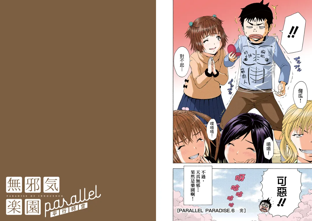 [Uran] Mujaki no Rakuen Digital Colored Comic Vol. 13 Fhentai - Page 68