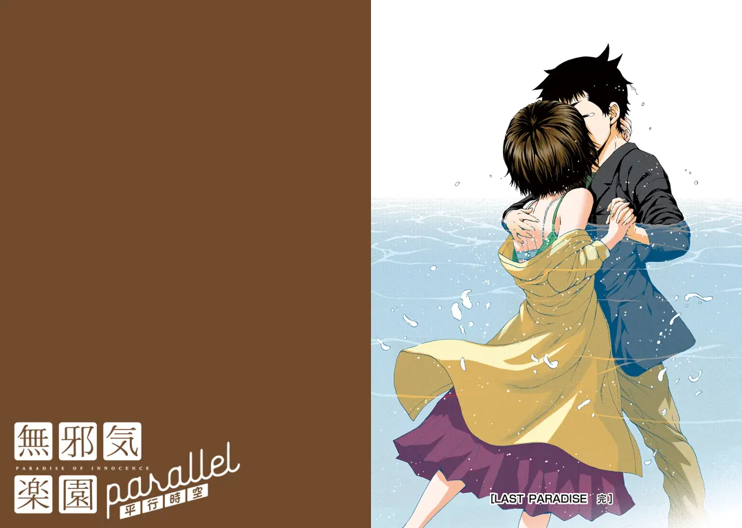 [Uran] Mujaki no Rakuen Digital Colored Comic Vol. 13 Fhentai - Page 79