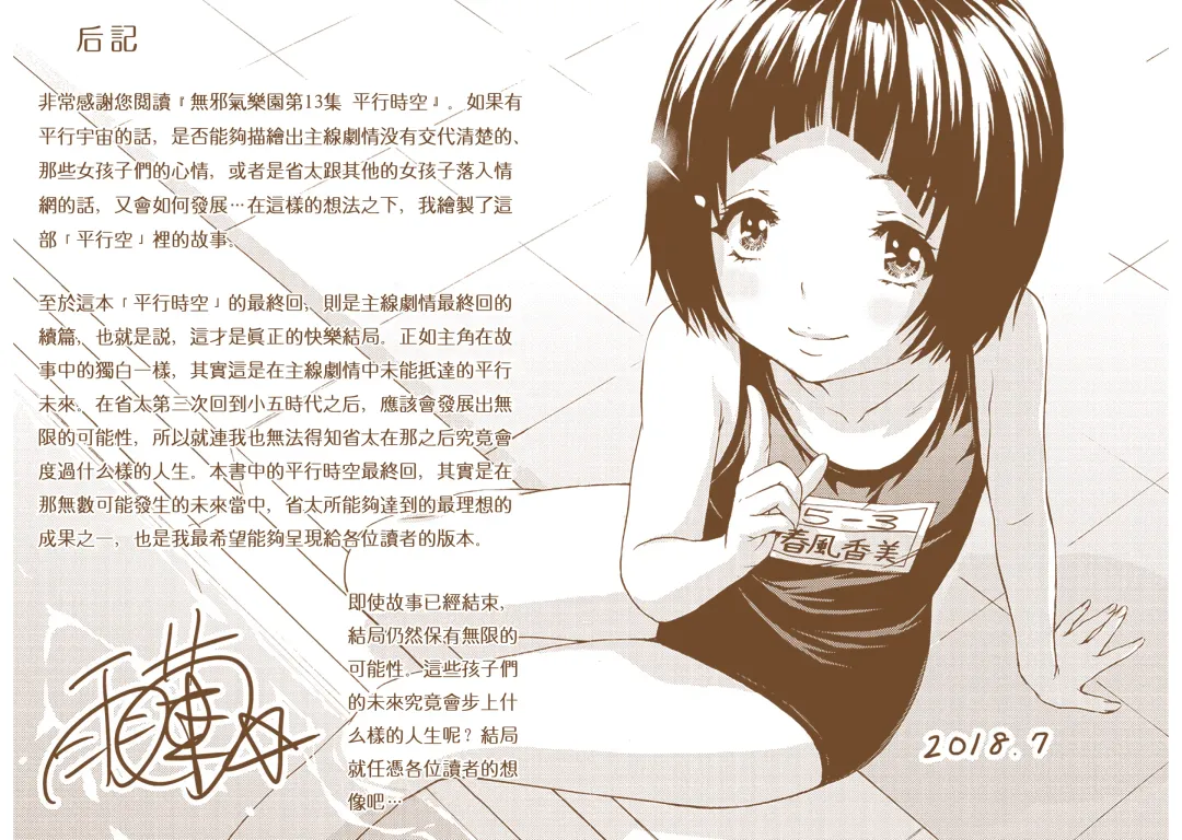 [Uran] Mujaki no Rakuen Digital Colored Comic Vol. 13 Fhentai - Page 80