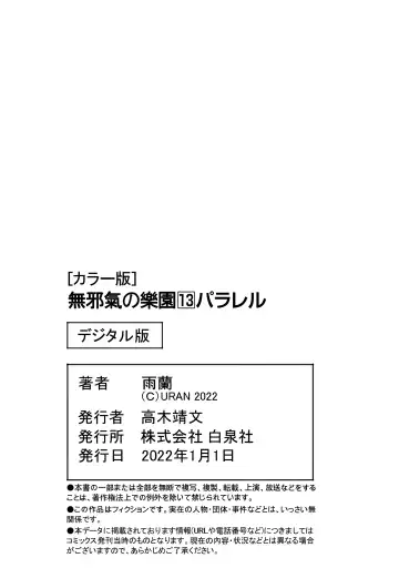 [Uran] Mujaki no Rakuen Digital Colored Comic Vol. 13 Fhentai - Page 81