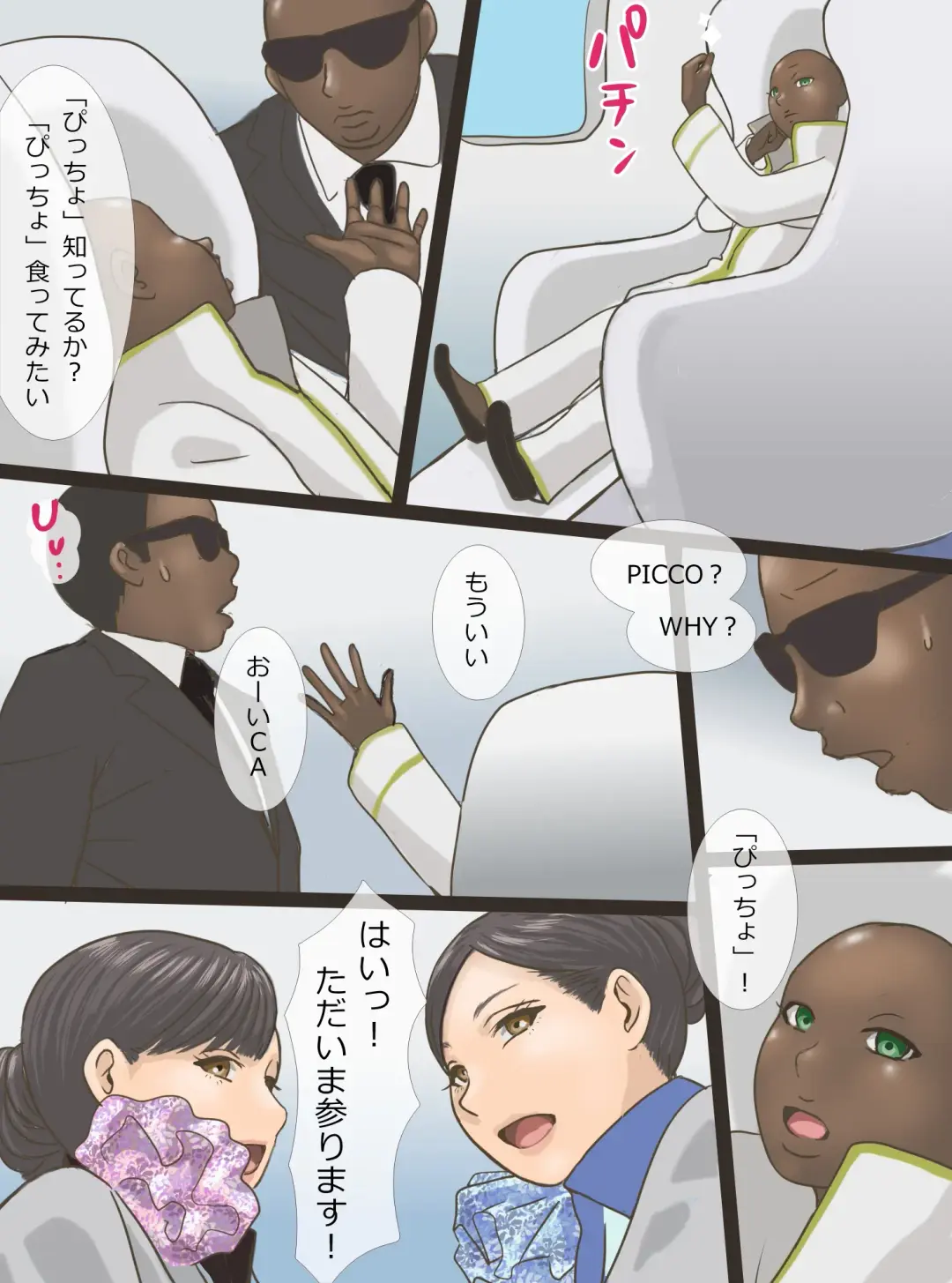[Ameto Yuki] Inran Hitozuma Cabin Attendant Maki Miki Fhentai - Page 2