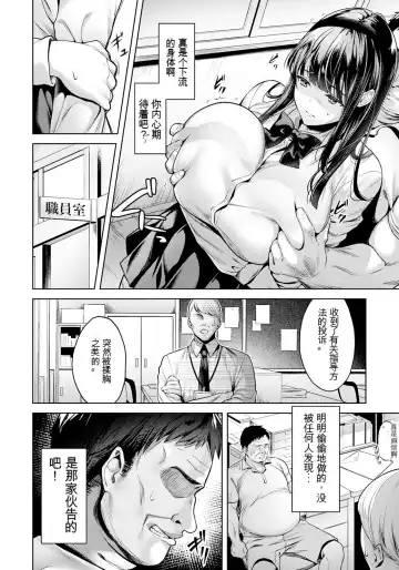 [Yomogi Mametaro] Injoku Seikatsu Shidou ~Kiyowa JK Otoshi~ Fhentai.net - Page 2