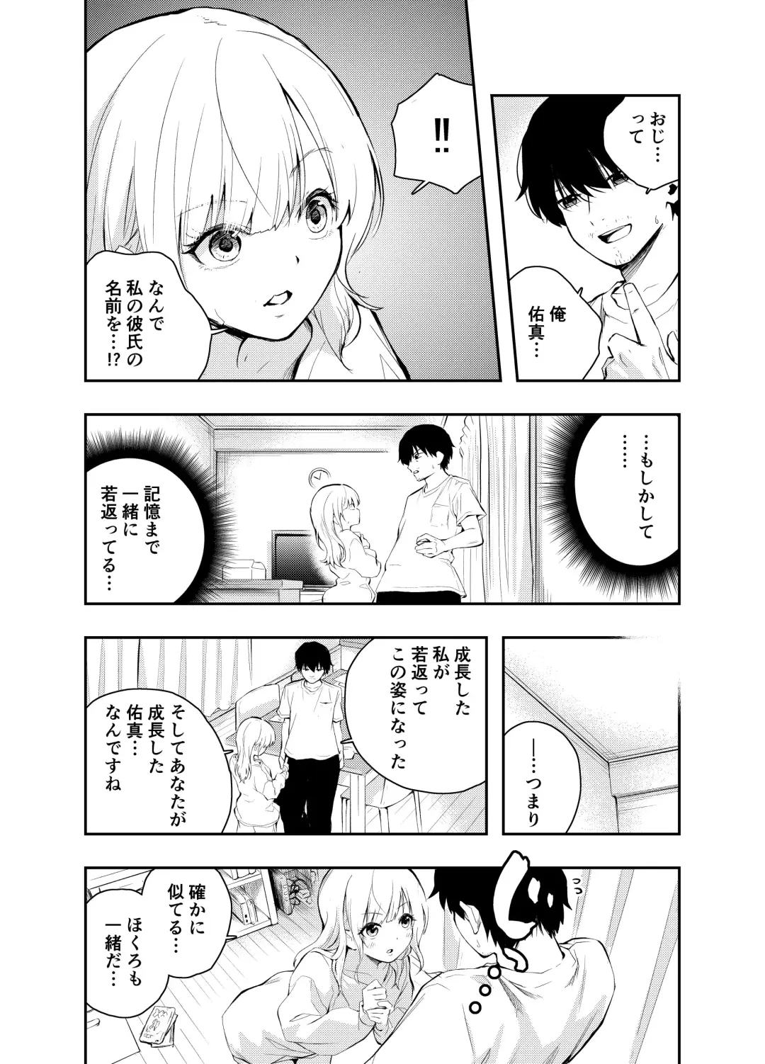 [Hatsuyasumi] Mukashi no Sugata ni Modotta Tsuma to no Sex wa Uwaki desu ka? Fhentai.net - Page 6