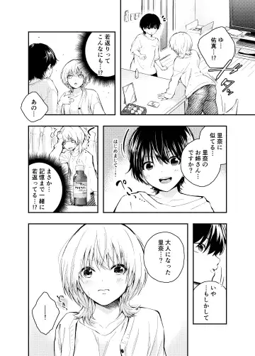 [Hatsuyasumi] Mukashi no Sugata ni Modotta Otto to no Sex wa Uwaki desu ka? Fhentai.net - Page 6