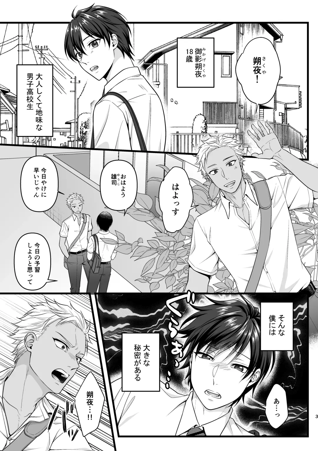 [Takanashi Ai] Akuma de Kimi ga Suki dakara Fhentai - Page 3