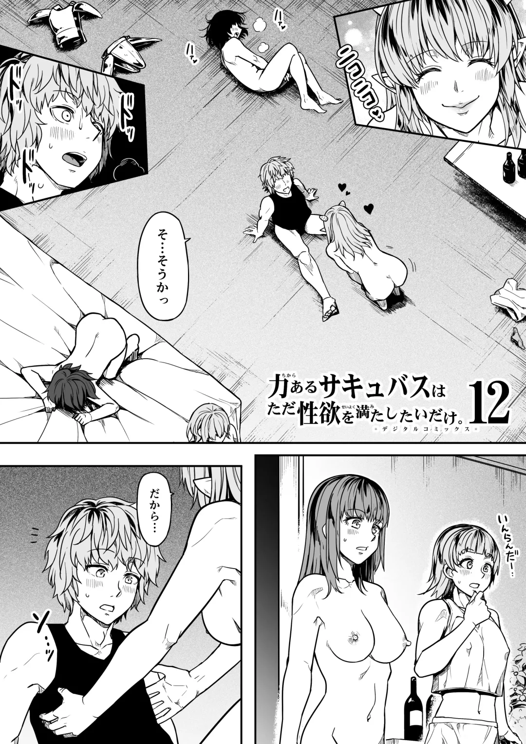 [Road] Chikara Aru Succubus wa Seiyoku o Mitashitai dake. 12 Fhentai - Page 43