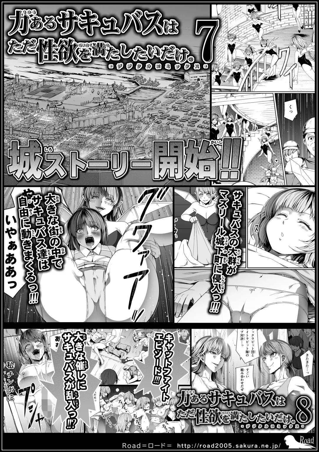 [Road] Chikara Aru Succubus wa Seiyoku o Mitashitai dake. 12 Fhentai - Page 83