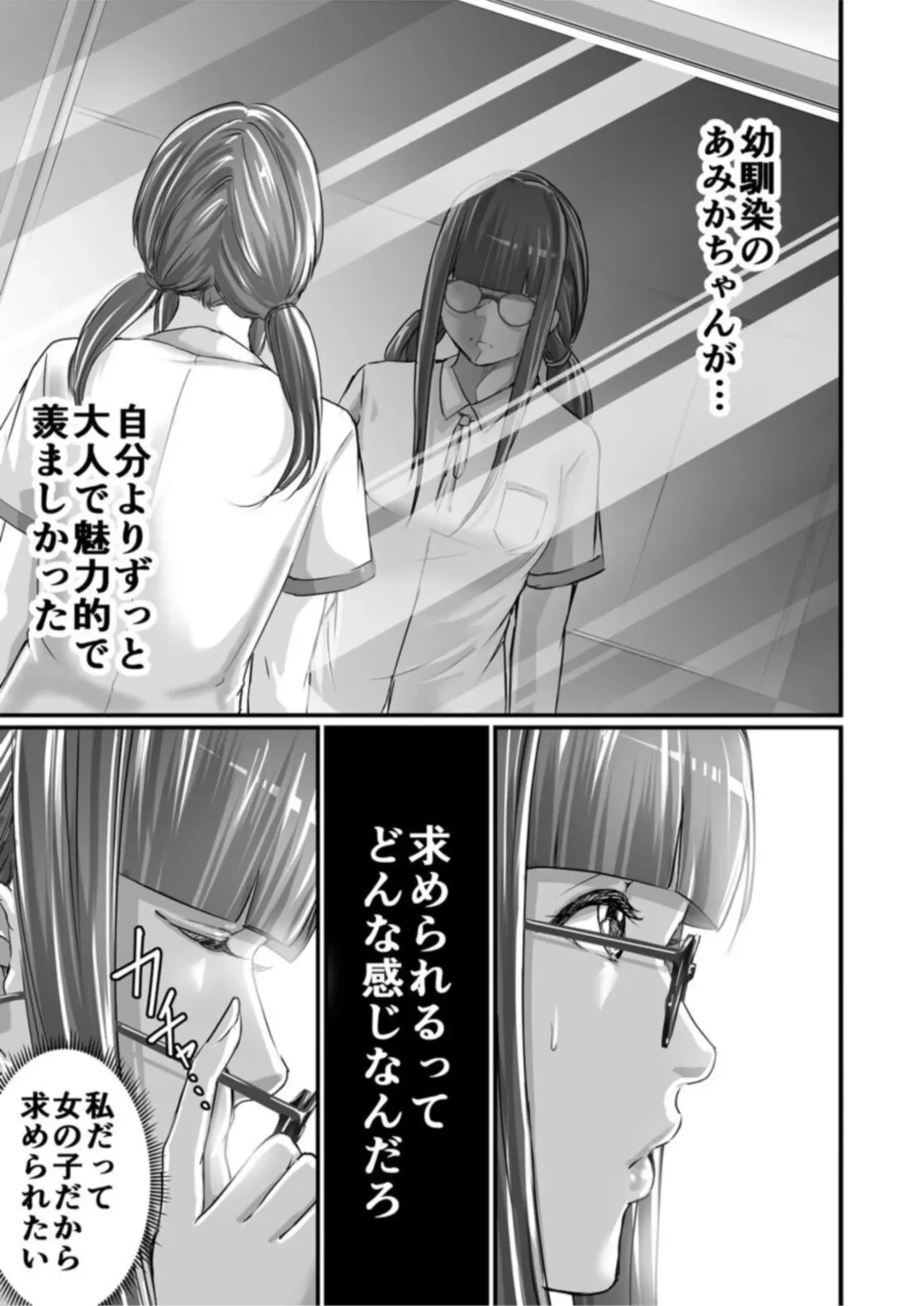 [Aoi Sena] SEX de Kanjita Jimiko-chan ~Akogare no Bitch Gal made no Kiseki~ 1 Fhentai - Page 27