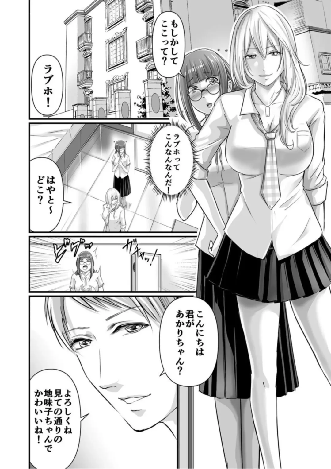 [Aoi Sena] SEX de Kanjita Jimiko-chan ~Akogare no Bitch Gal made no Kiseki~ 1 Fhentai - Page 8