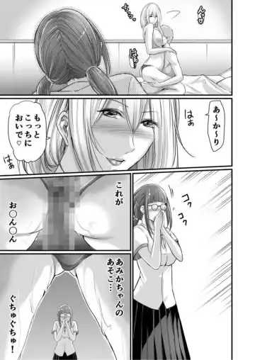[Aoi Sena] SEX de Kanjita Jimiko-chan ~Akogare no Bitch Gal made no Kiseki~ 1 Fhentai - Page 13