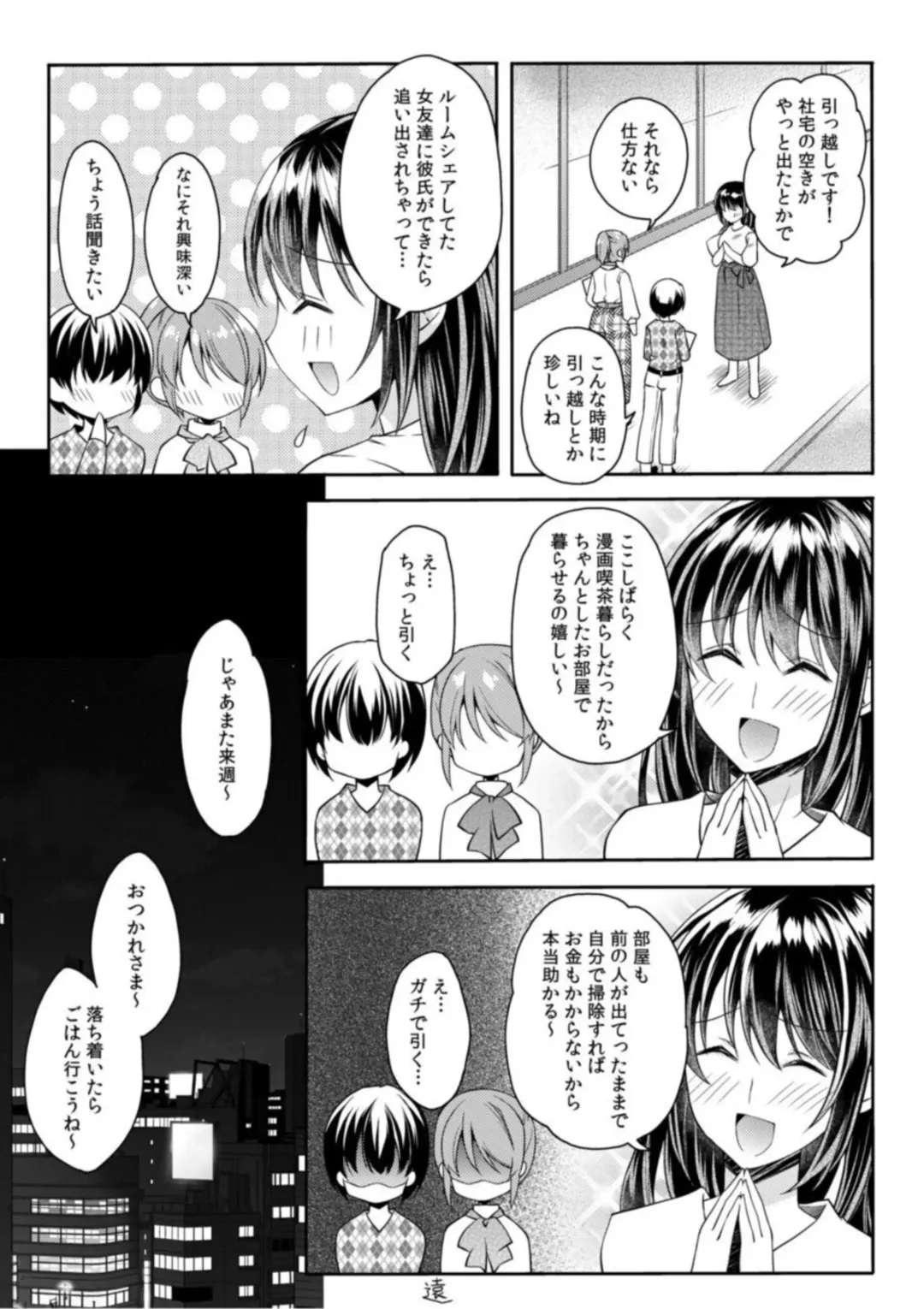 [Asio] Mousou OL wa Aisaretai! ~Naka mo Soto mo Senpai de Ippai ni Shite Kudasai!~ 1 Fhentai - Page 12