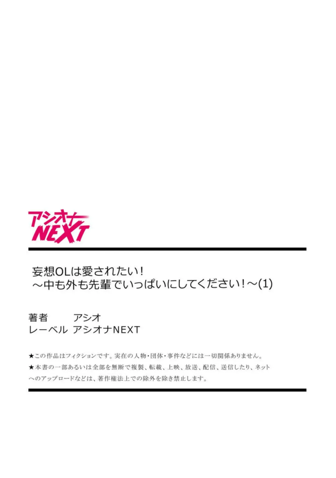 [Asio] Mousou OL wa Aisaretai! ~Naka mo Soto mo Senpai de Ippai ni Shite Kudasai!~ 1 Fhentai - Page 27