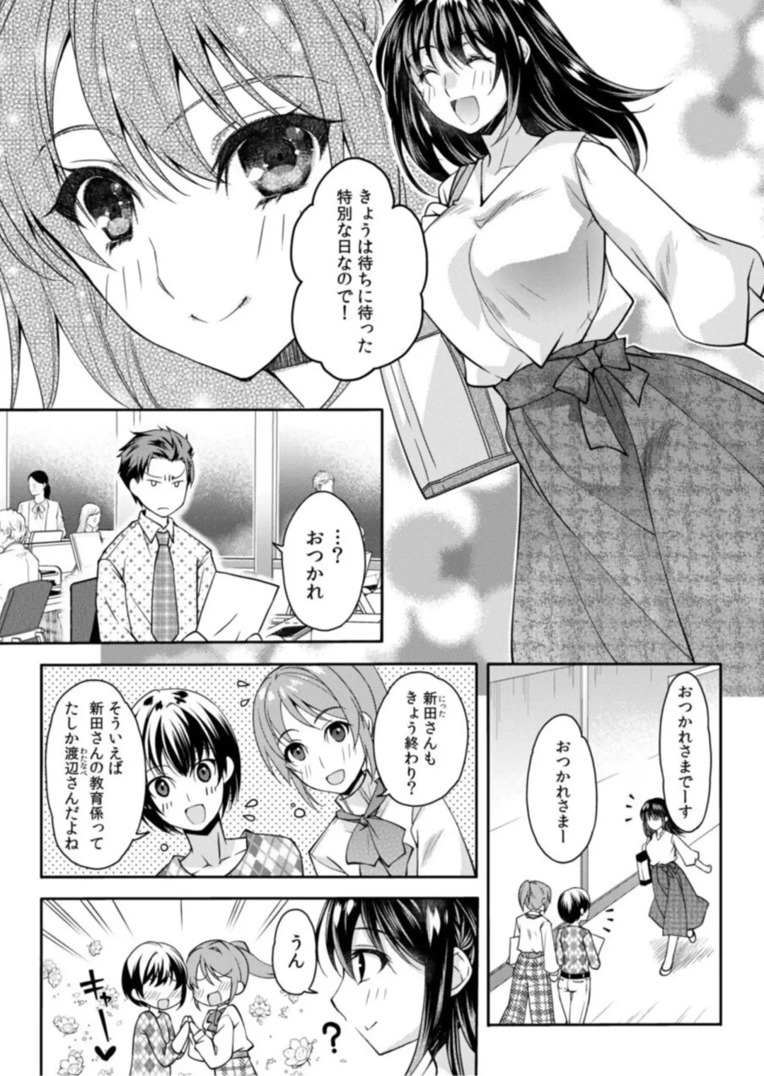 [Asio] Mousou OL wa Aisaretai! ~Naka mo Soto mo Senpai de Ippai ni Shite Kudasai!~ 1 Fhentai - Page 6