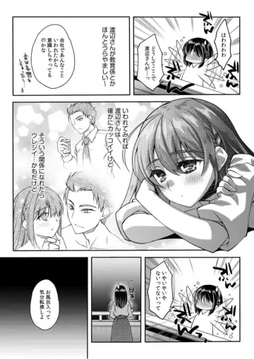 [Asio] Mousou OL wa Aisaretai! ~Naka mo Soto mo Senpai de Ippai ni Shite Kudasai!~ 1 Fhentai.net - Page 16