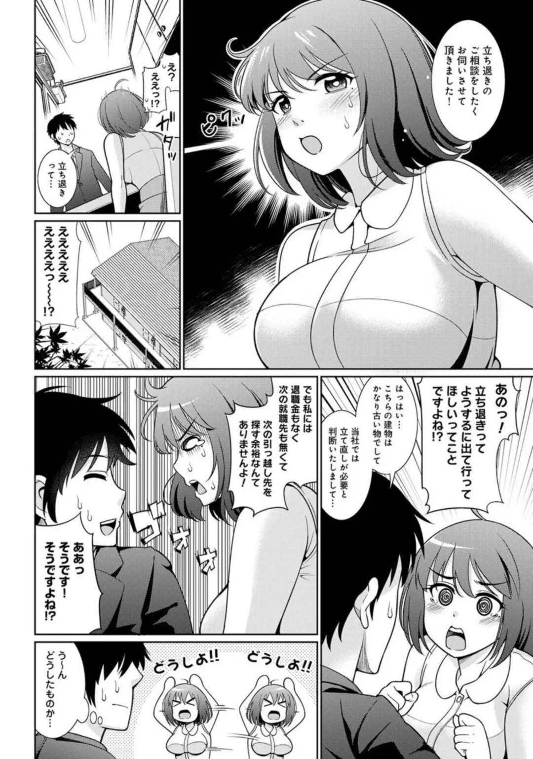 [Shikigami Kuroko] Genkai OL o Ouchi ni Hikitorimashita 1 Fhentai - Page 7