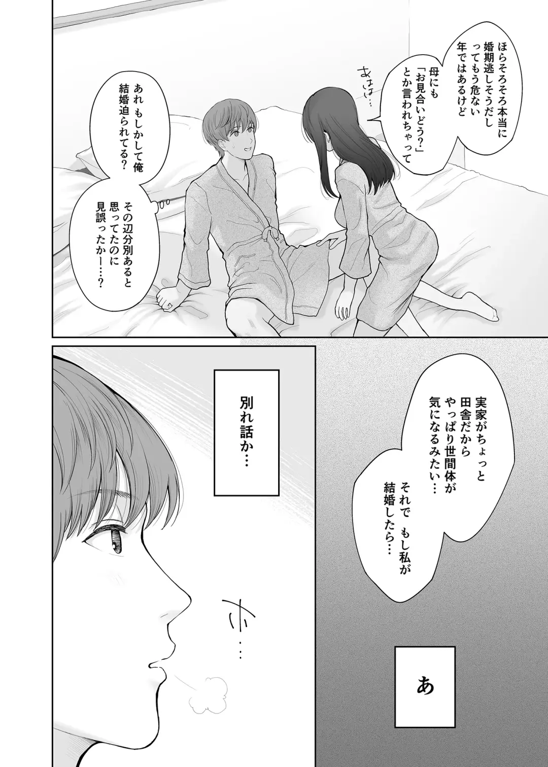 [Edogawa Roman] Hoka no Otoko to Kekkon Shitara Anata no Kodane Kureru? (decensored) Fhentai - Page 31