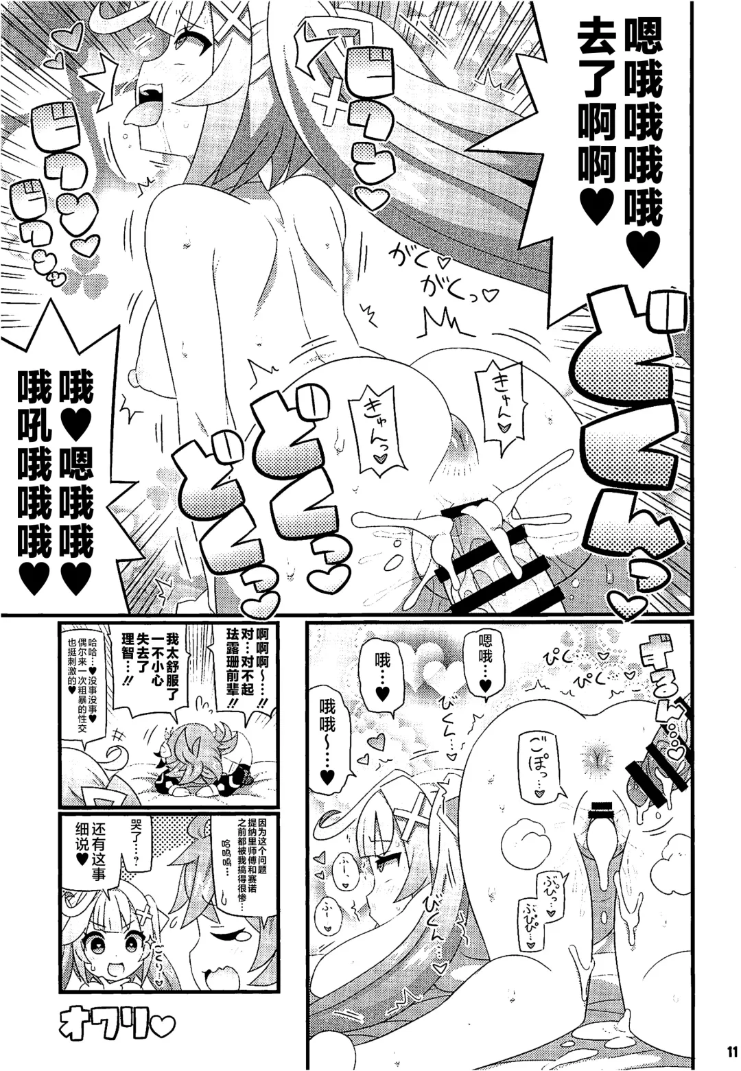 [Gonta - Yuuno] Faruzan Senpai o Aherasemakuru Hon Fhentai.net - Page 12